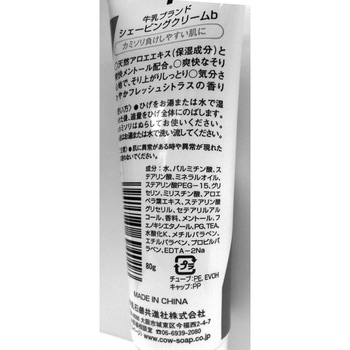 牛乳ブランド シェービングクリーム 牛乳石鹸共進社