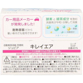 キレイエア 晴香堂(旧：オカモト産業)