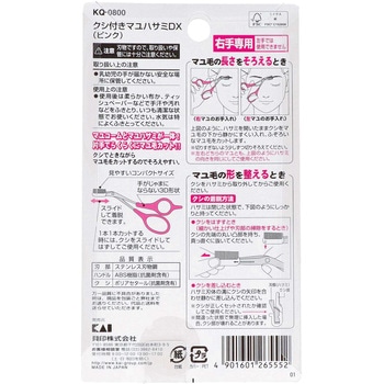 クシツキハサミDXピンク 貝印