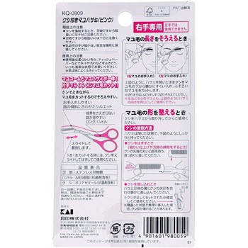 クシ付マユハサミ ピンク 貝印