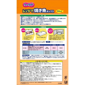 クックパー レンジで焼き魚ボックス 旭化成ホームプロダクツ