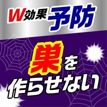 クモの巣消滅ジェット アース製薬