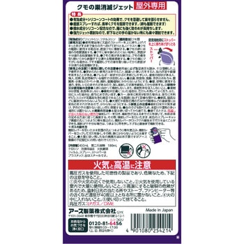クモの巣消滅ジェット アース製薬