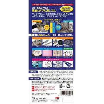 コゲ・黒ずみ・サビ用 魔法のダブル消しゴム SOFT99