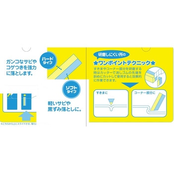 コゲ・黒ずみ・サビ用 魔法のダブル消しゴム SOFT99