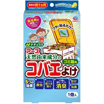 ナチュラス 天然由来成分のコバエよけ ゴミ箱用 アース製薬 コバエ取り 通販モノタロウ