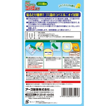 ナチュラス 天然由来成分のコバエよけ ゴミ箱用 アース製薬