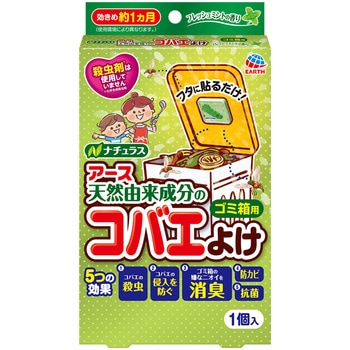 ナチュラス 天然由来成分のコバエよけ ゴミ箱用 アース製薬
