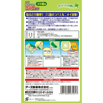 ナチュラス 天然由来成分のコバエよけ ゴミ箱用 アース製薬