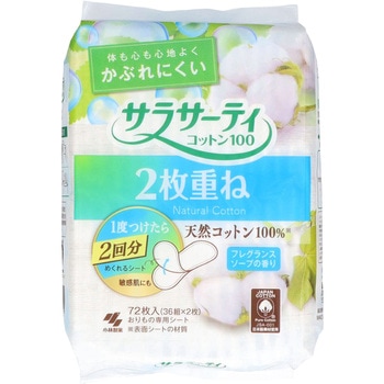 サラサーティ2枚重ねのめくれるシート 小林製薬
