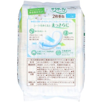 サラサーティ2枚重ねのめくれるシート 小林製薬