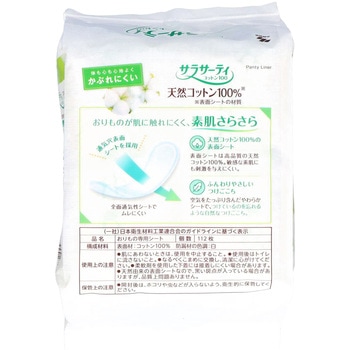 サラサーティコットン100 小林製薬