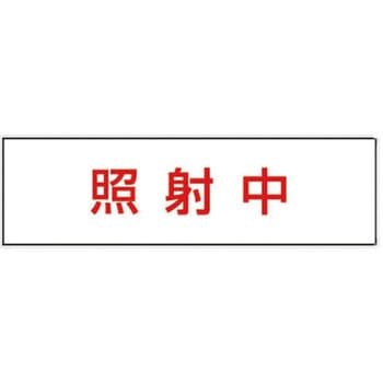 消し文字パネル Panasonic(パナソニック)
