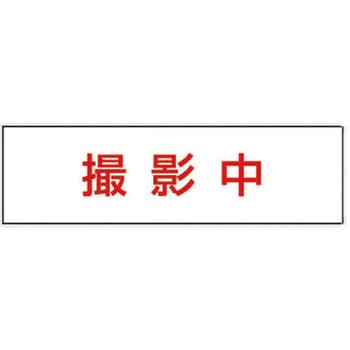 消し文字パネル Panasonic(パナソニック)