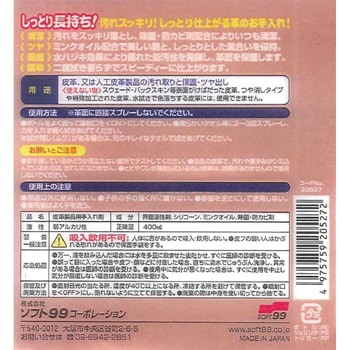 しっとり長持ち!革クリーナー SOFT99