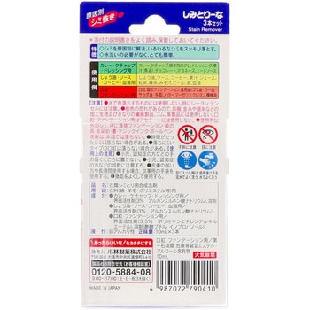 しみとりーな 小林製薬