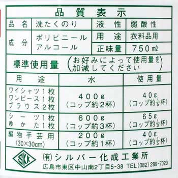 シルバー ニューツルマル シルバー化成工業所