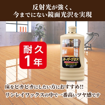 スーパーグロス リンレイ