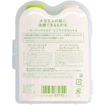 スーパーマイルドミニサイズセット ファイントゥデイ資生堂