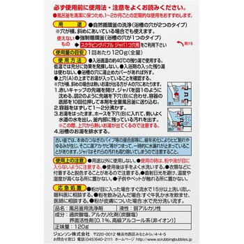 スクラビングバブル ジャバ 2つ穴用 ジョンソン 風呂釜洗剤 【通販 ...