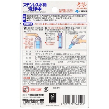 ステンレス水筒洗浄中 小林製薬