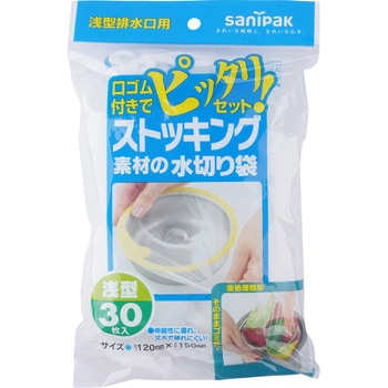 ストッキング水切り 日本サニパック 水切りネット・袋 【通販 ストッキング水切り 日本サニパック 水切りネット・袋 【通販