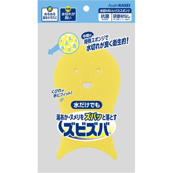 ズビズバ バススポンジ 旭化成ホームプロダクツ