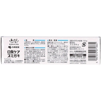 スミガキ 小林製薬