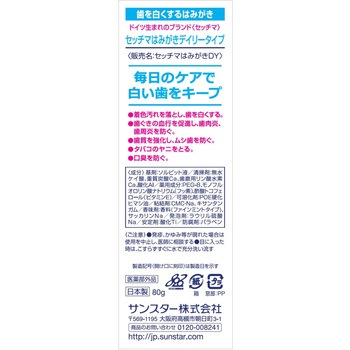 セッチマはみがき サンスターマーケティング