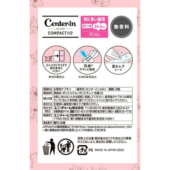 センターインコンパクト 無香 ユニ・チャーム