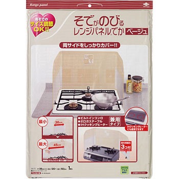そでがのびるレンジパネルでか 東洋アルミエコープロダクツ ガスコンロ そでがのびるレンジパネルでか 東洋アルミエコープロダクツ ガスコンロ