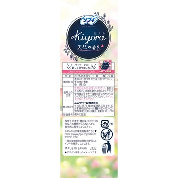ソフィ Kiyora フレグランス ユニ・チャーム