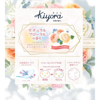 ソフィ Kiyora フレグランス ユニ・チャーム