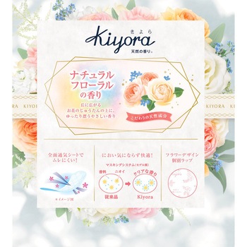 ソフィ Kiyora フレグランス ユニ・チャーム