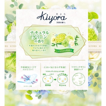 ソフィ Kiyora フレグランス ユニ・チャーム