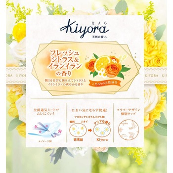 ソフィ Kiyora フレグランス ユニ・チャーム