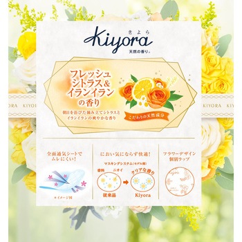 ソフィ Kiyora フレグランス ユニ・チャーム
