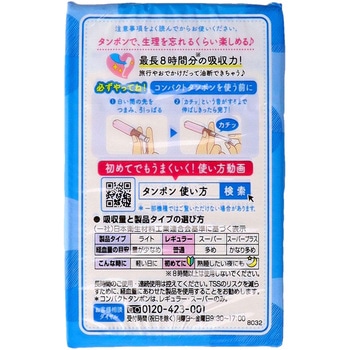 ソフィソフトタンポン ユニ・チャーム
