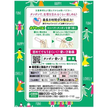 ソフィソフトタンポン ユニ・チャーム