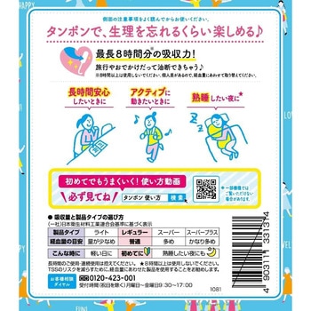 ソフィソフトタンポンレギュラー ユニ・チャーム