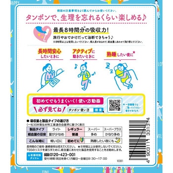 ソフィソフトタンポンレギュラー ユニ・チャーム