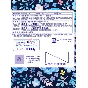 ソフィはだおもい 夜用 ユニ・チャーム