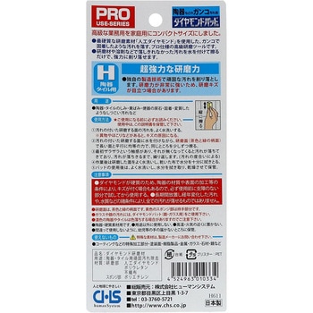 ダイヤモンドパッドH 陶器・タイル用 ヒューマンシステム