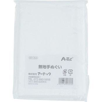 無地てぬぐい アーテック(学校教材・教育玩具)