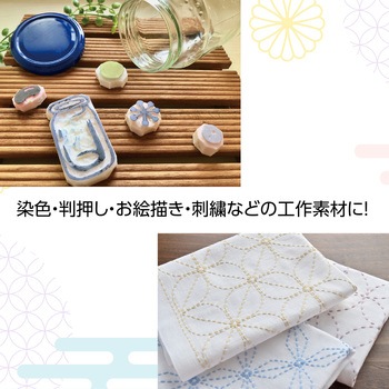 無地てぬぐい - アーテック[学校教材・教育玩具]