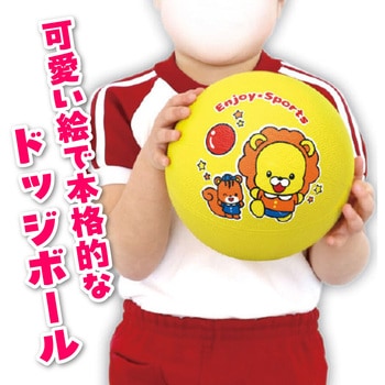 エンジョイドッジボール アーテック(学校教材・教育玩具)