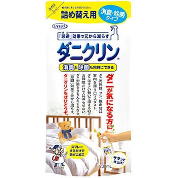 ダニクリン消臭・除菌タイプ UYEKI