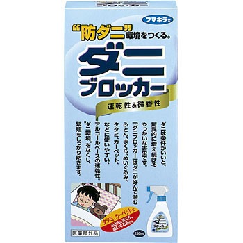 ダニブロッカー フマキラー