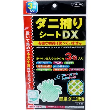 ダニ捕りシートdx 入 To Plan 東京企画販売 ダニ駆除 通販モノタロウ