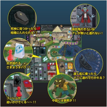 ドキドキおばけやしきすごろく アーテック[学校教材・教育玩具]